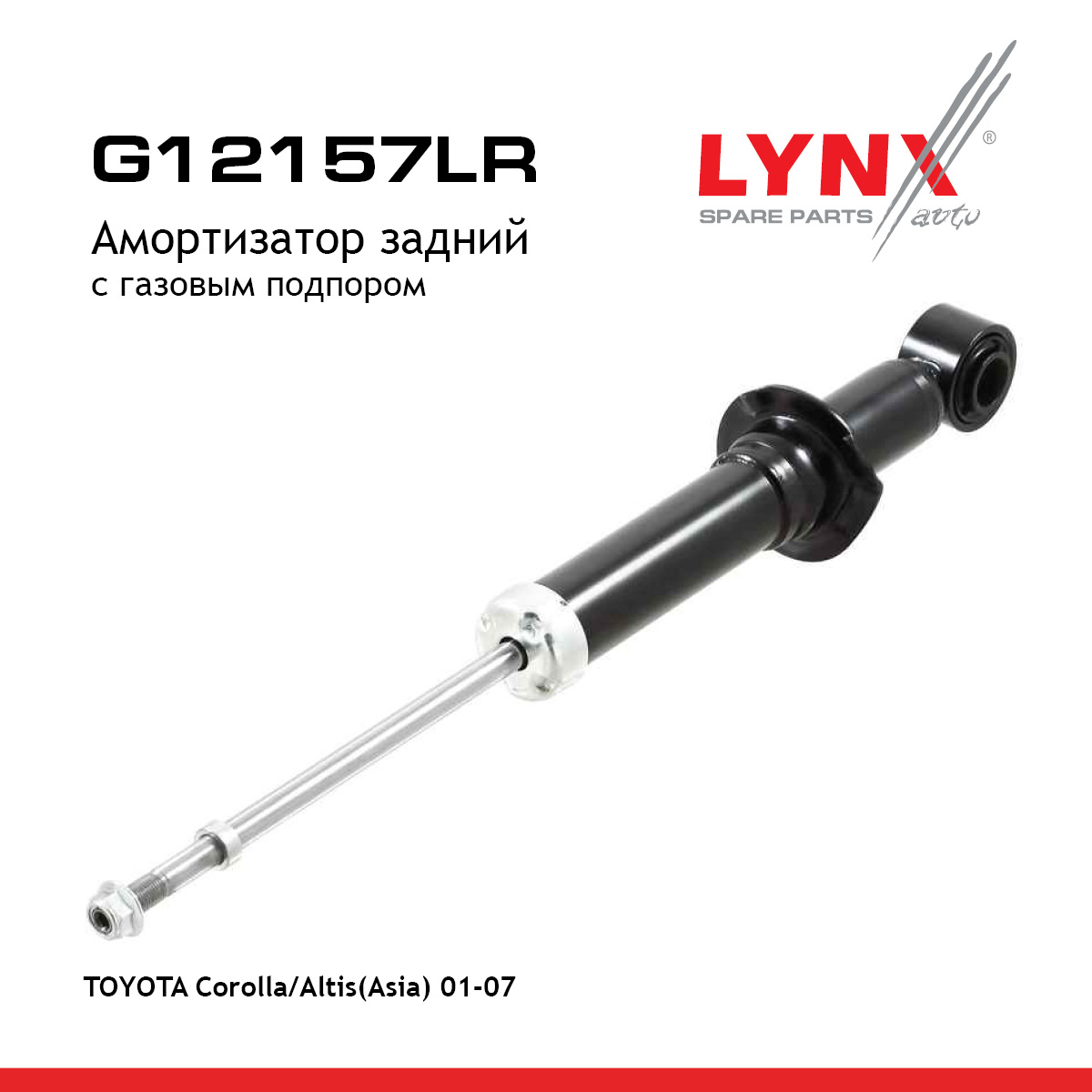 Амортизатор | зад прав/лев | - LYNXauto G12157LR