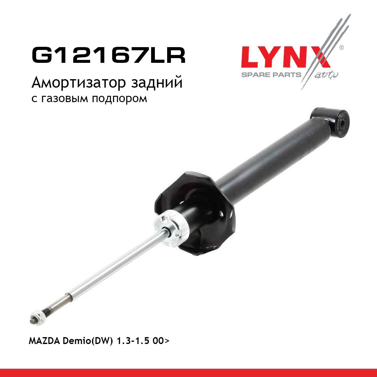 Амортизатор | зад прав/лев | - LYNXauto G12167LR