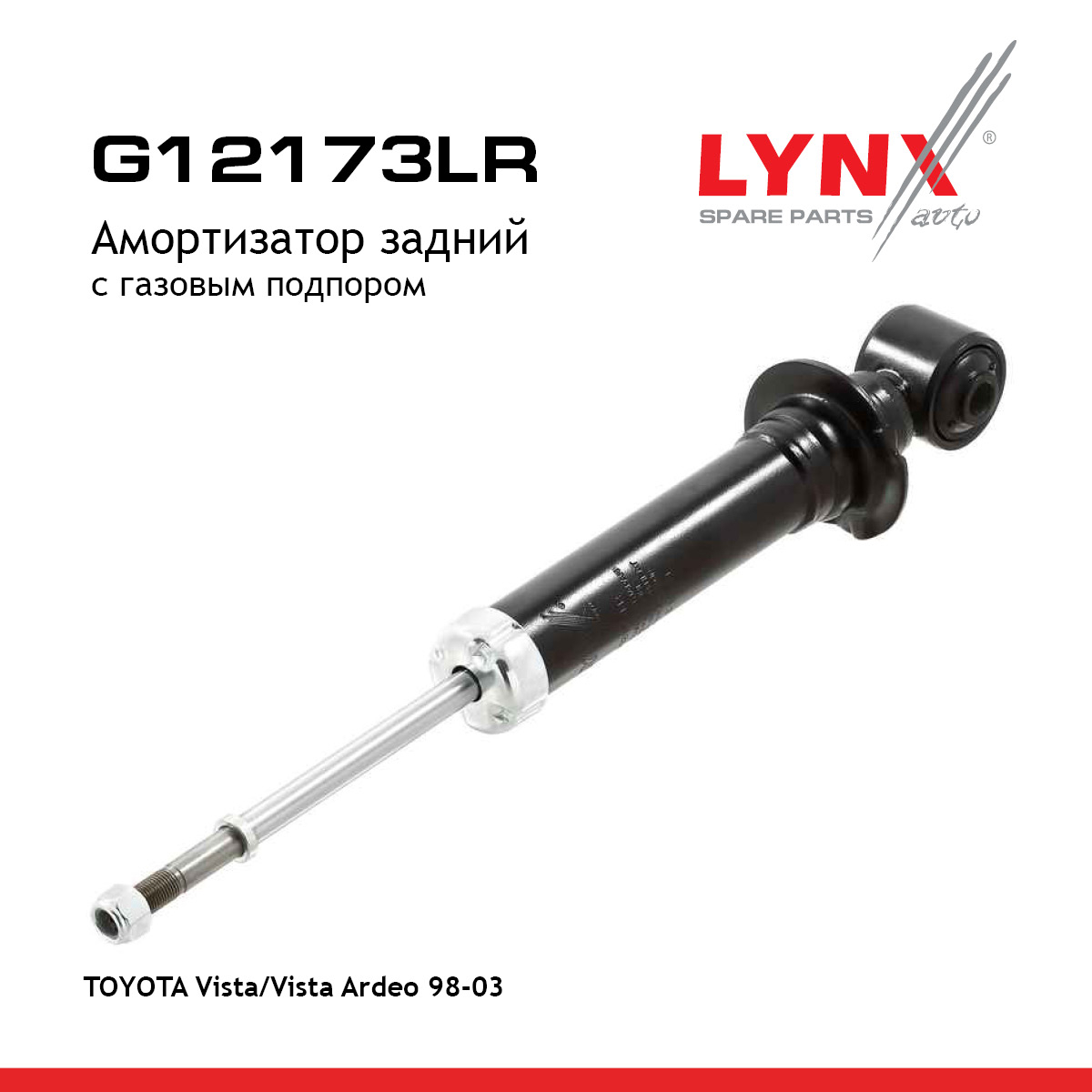 Амортизатор | зад прав/лев | - LYNXauto G12173LR