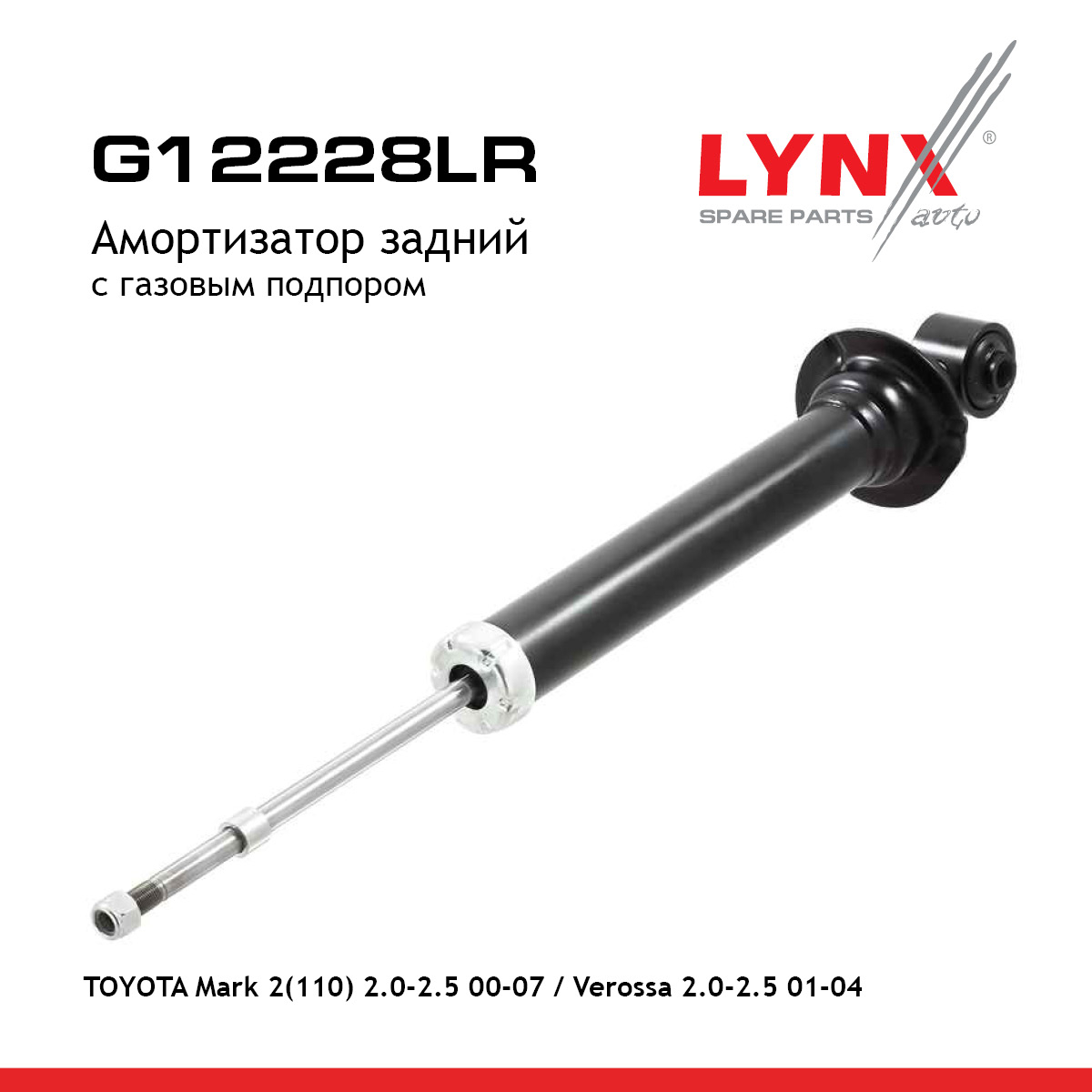 Амортизатор | зад прав/лев | - LYNXauto G12228LR