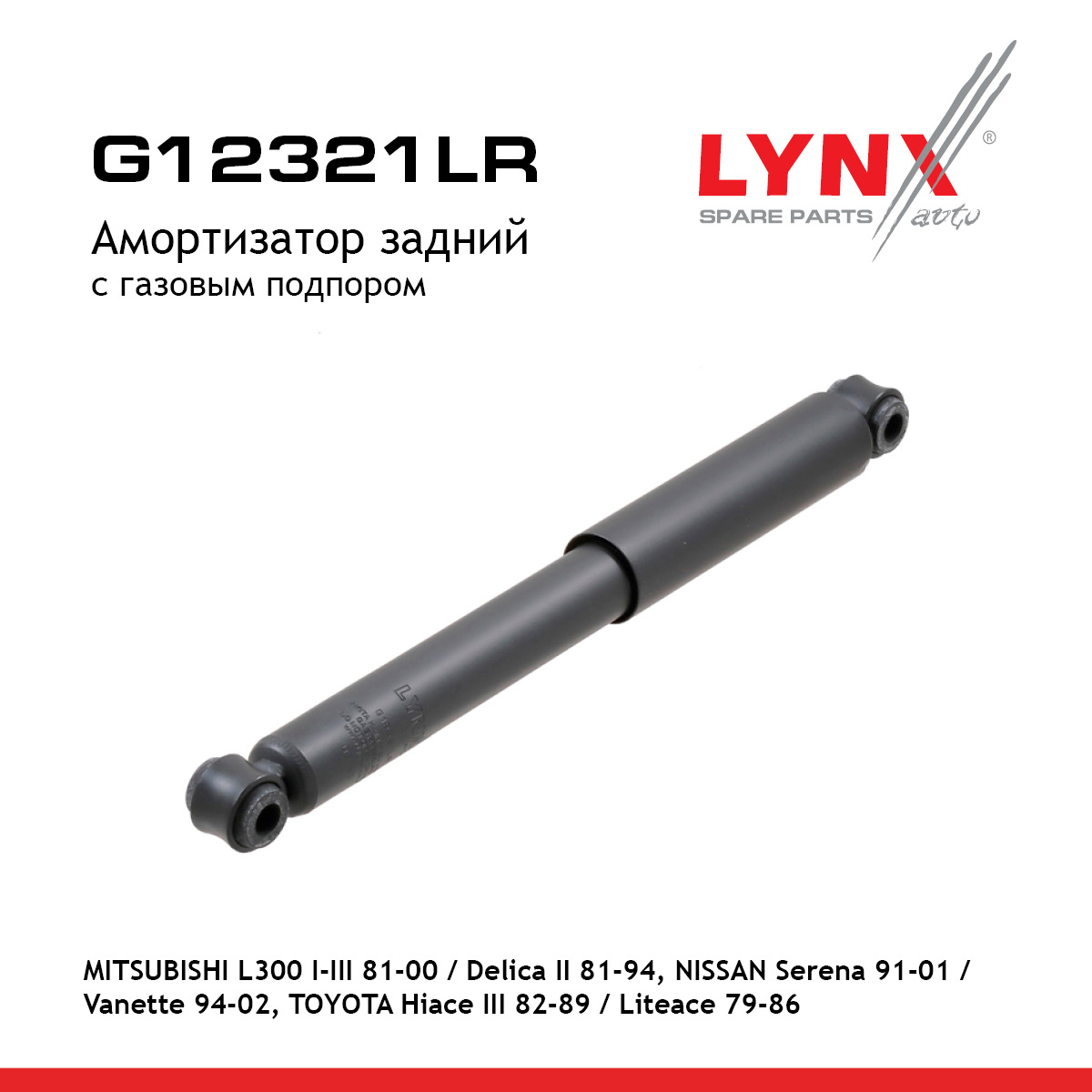 Амортизатор | зад прав/лев | - LYNXauto G12321LR