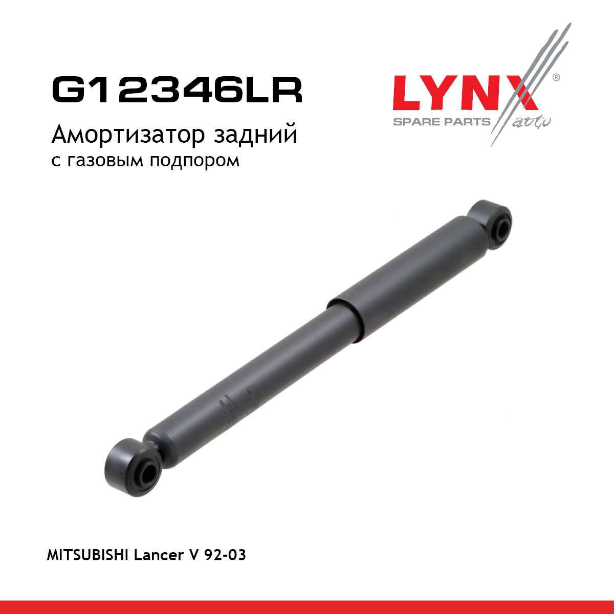 Амортизатор | зад прав/лев | - LYNXauto G12346LR