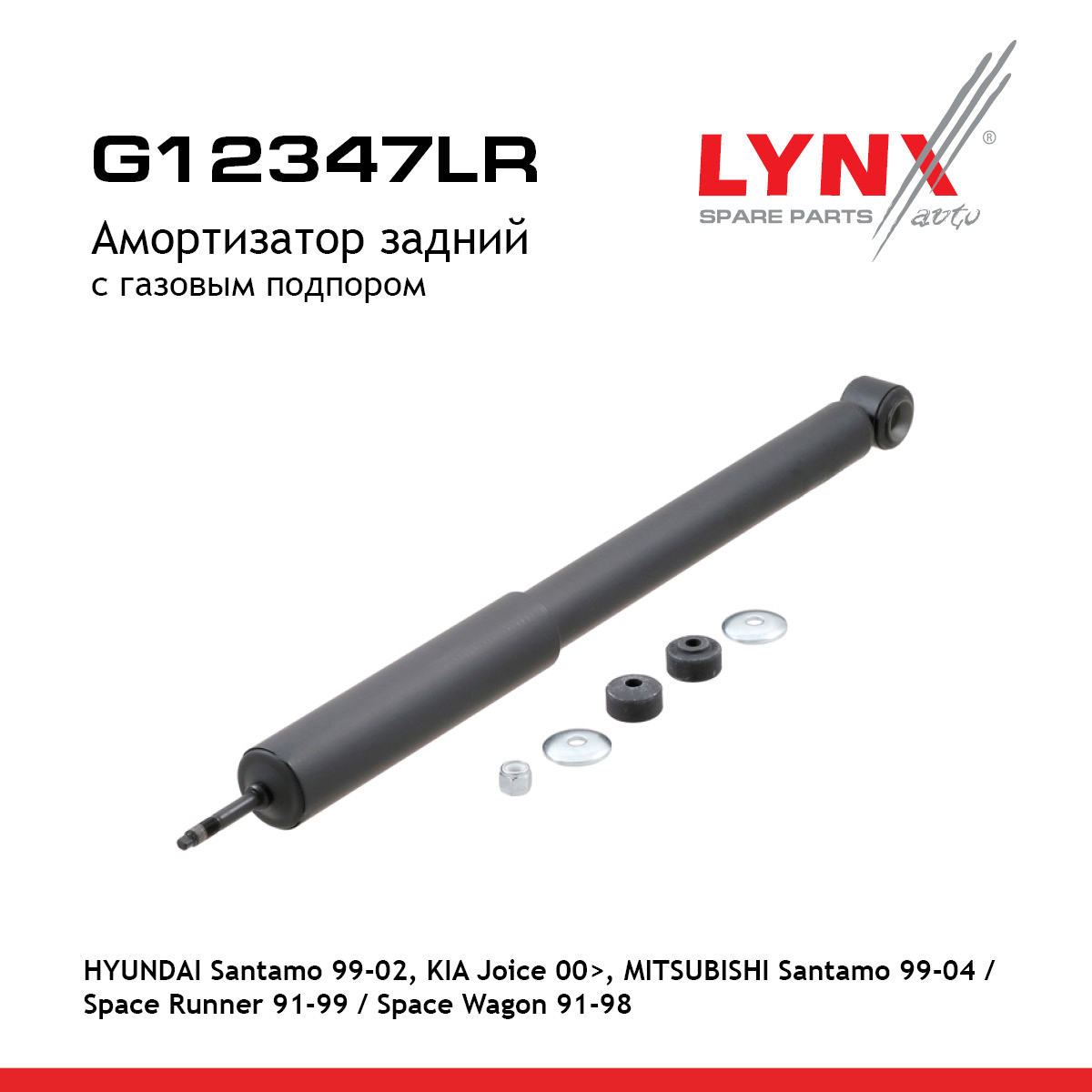 Амортизатор | зад прав/лев | - LYNXauto G12347LR