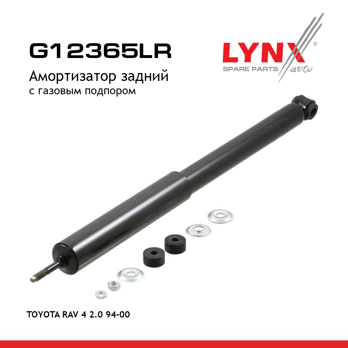 Амортизатор | зад прав/лев | - LYNXauto G12365LR