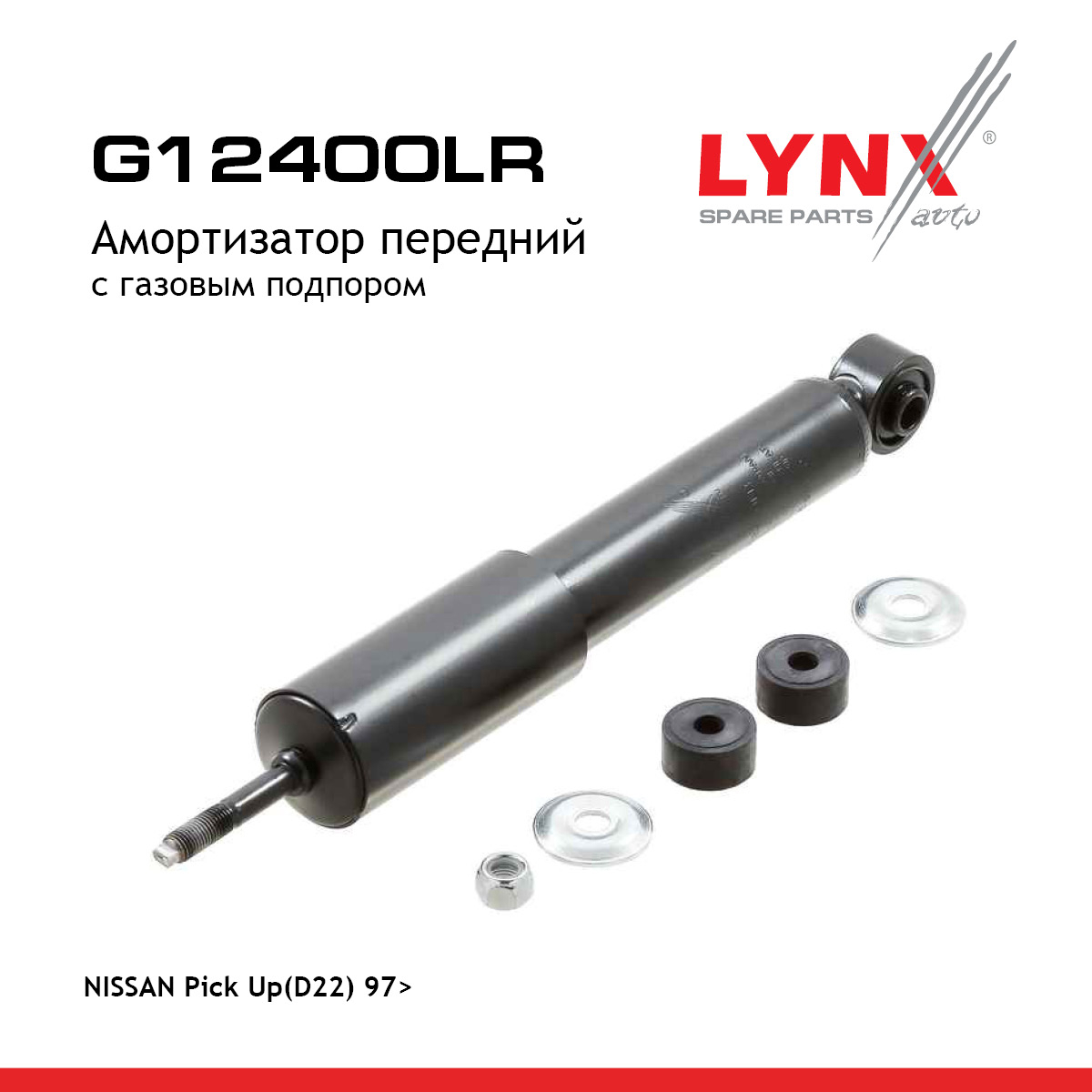 Амортизатор | перед прав/лев | - LYNXauto G12400LR
