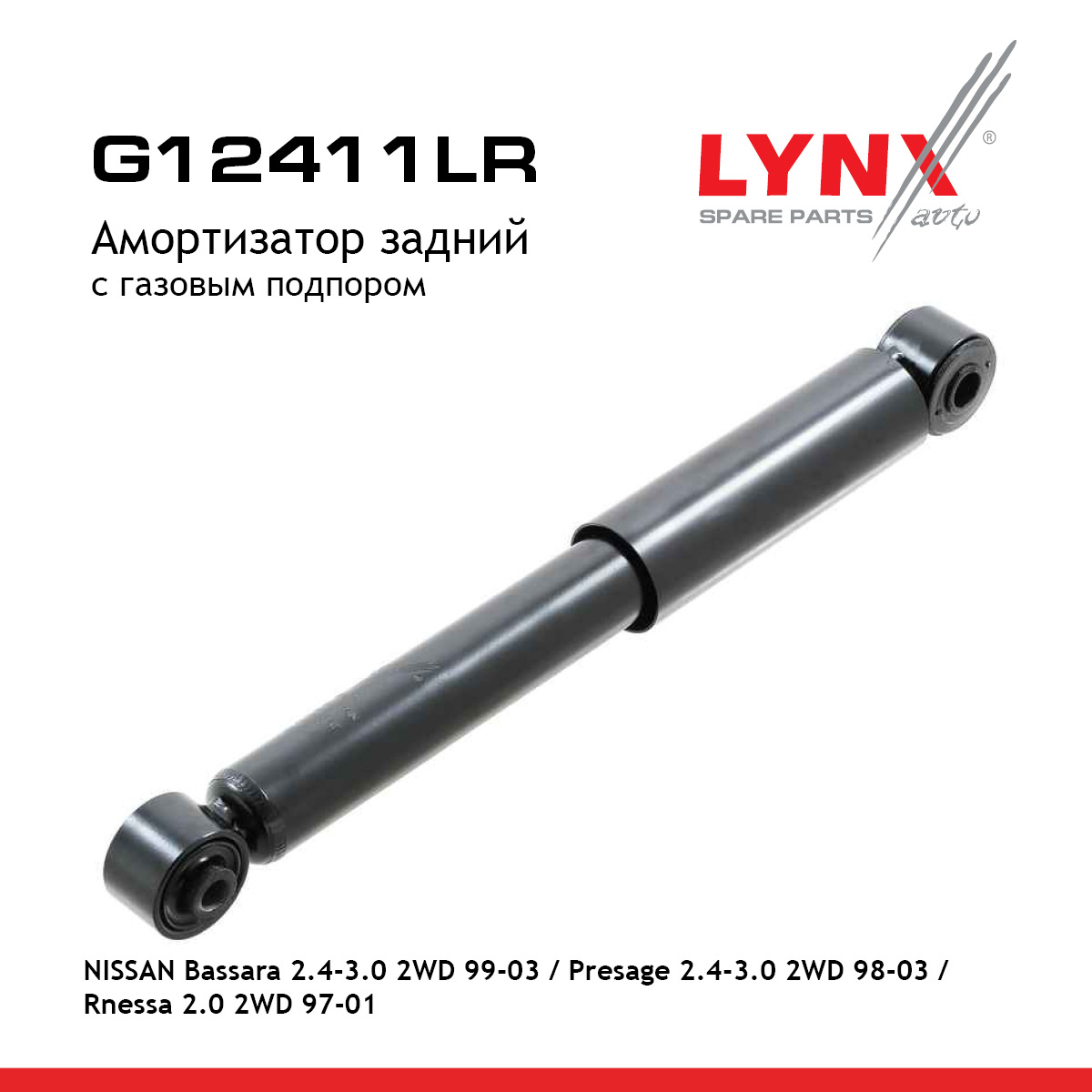 Амортизатор | зад прав/лев | - LYNXauto G12411LR