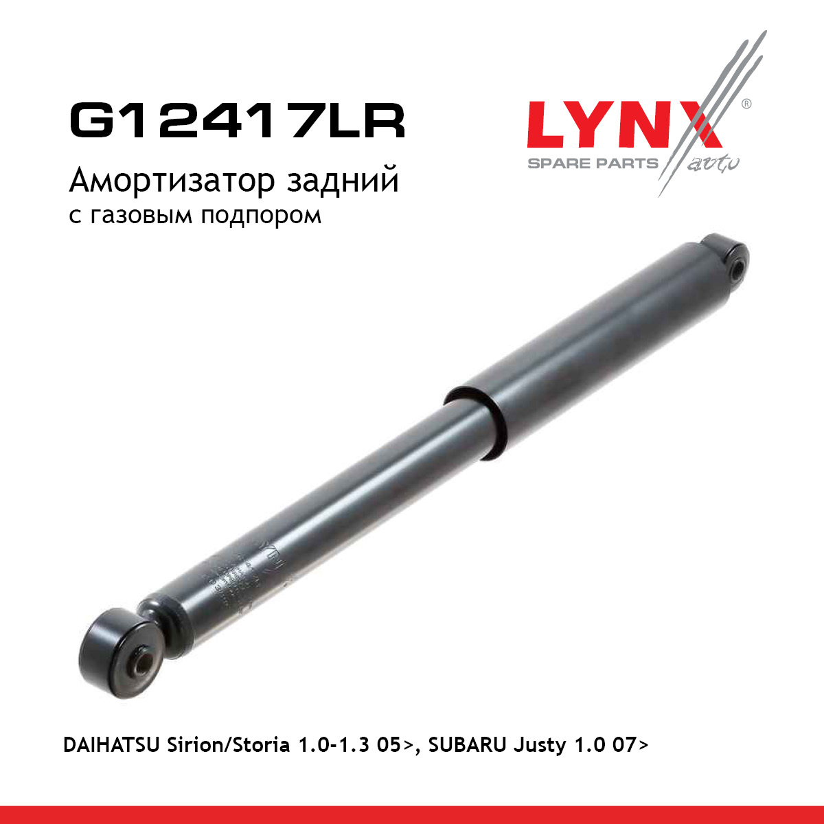Амортизатор | зад прав/лев | - LYNXauto G12417LR