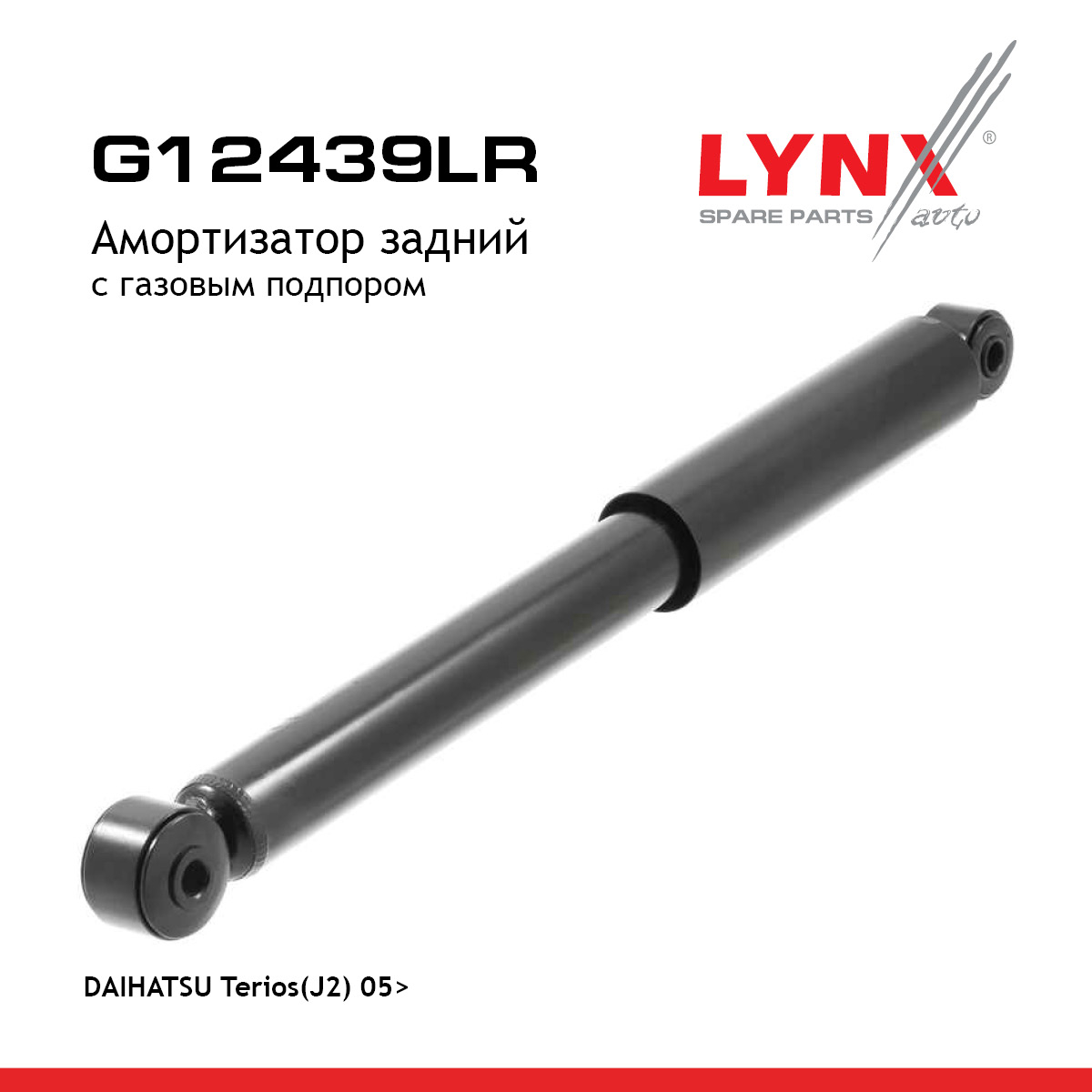 Амортизатор задний | зад прав/лев | - LYNXauto G12439LR