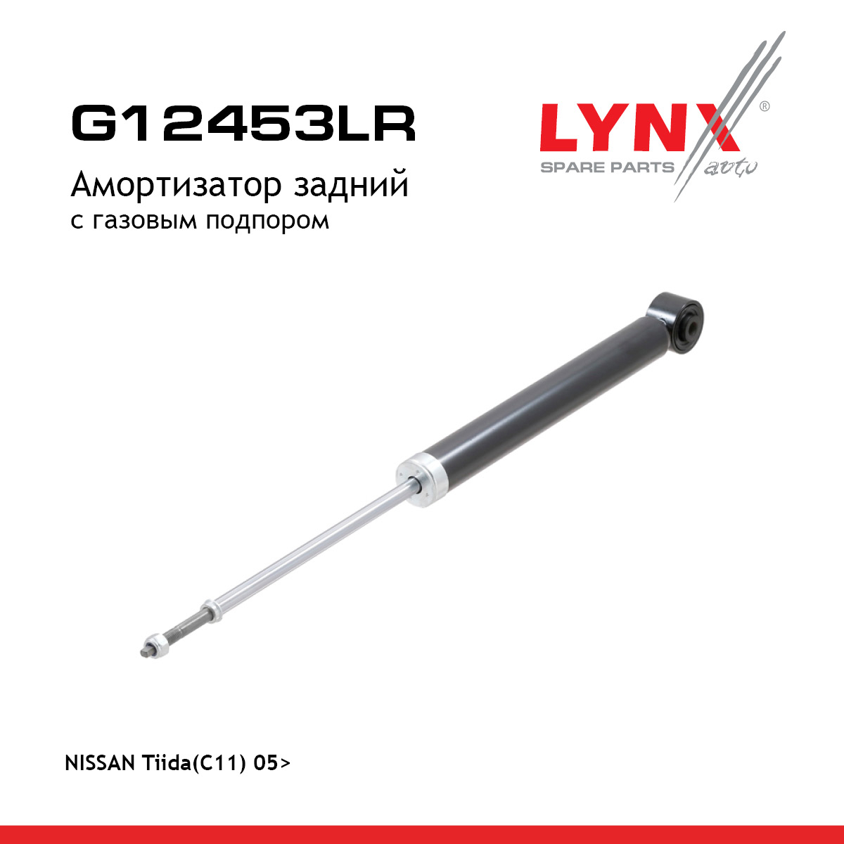 Амортизатор | зад прав/лев | - LYNXauto G12453LR