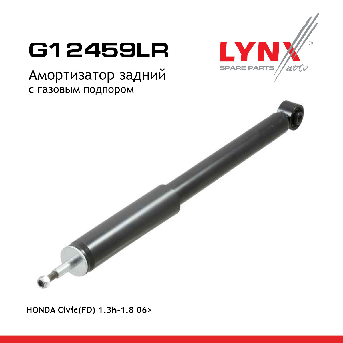 Амортизатор | зад прав/лев | - LYNXauto G12459LR