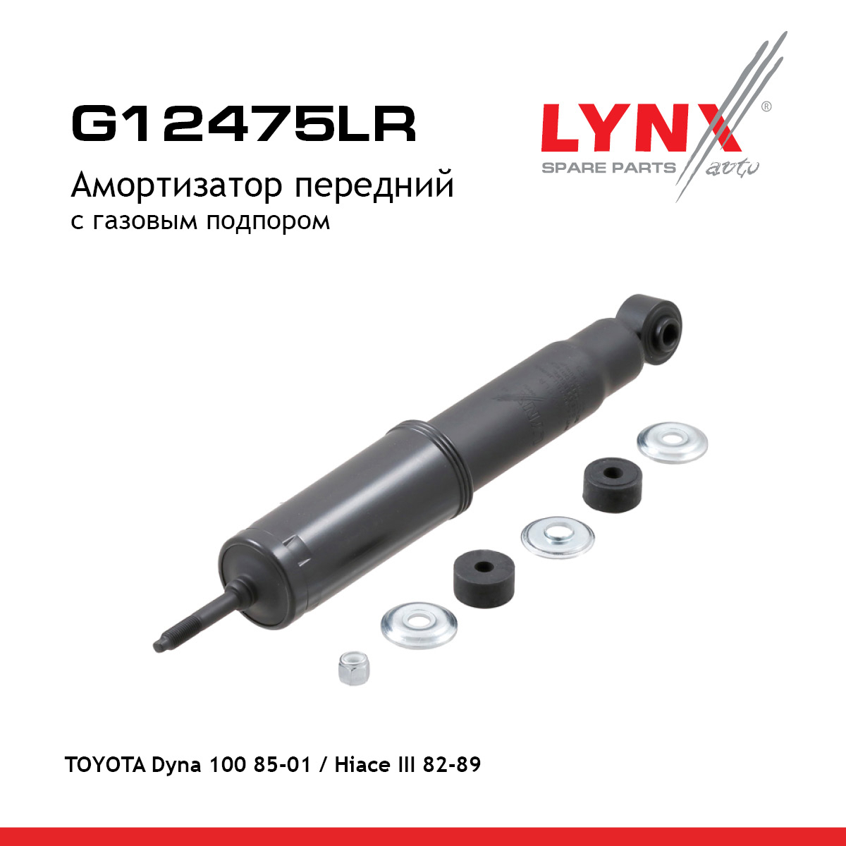 Амортизатор | перед прав/лев | - LYNXauto G12475LR