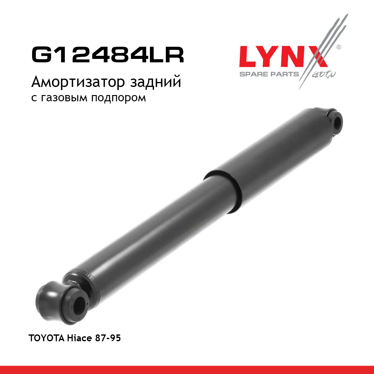 Амортизатор задний | зад прав/лев | - LYNXauto G12484LR