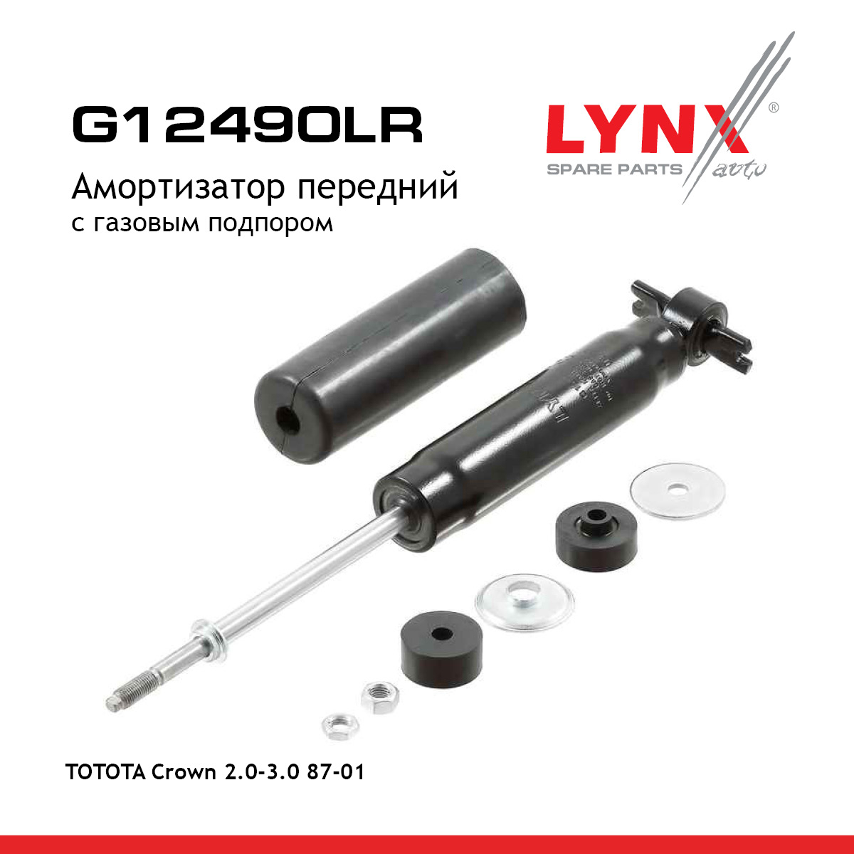 Амортизатор | перед прав/лев | - LYNXauto G12490LR