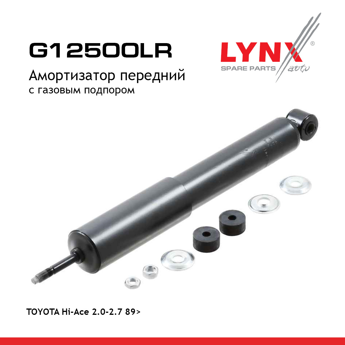 Амортизатор | перед прав/лев | - LYNXauto G12500LR