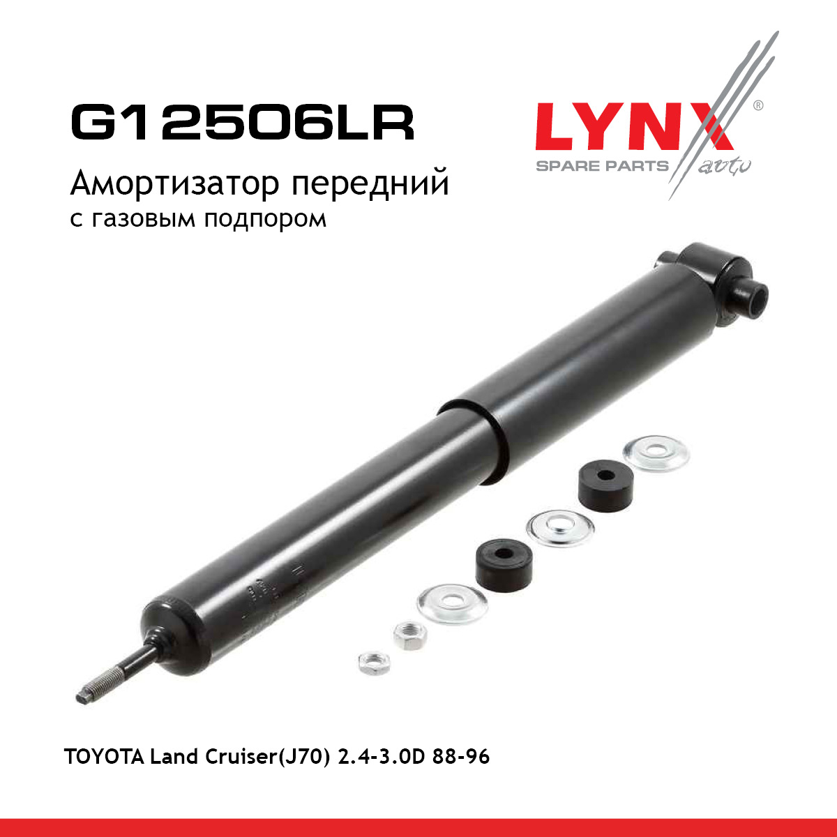 Амортизатор | перед прав/лев | - LYNXauto G12506LR