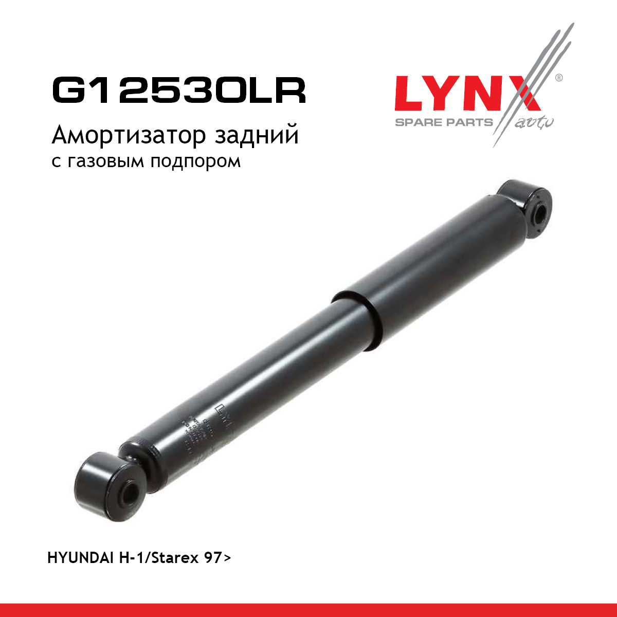 Амортизатор | зад прав/лев | - LYNXauto G12530LR