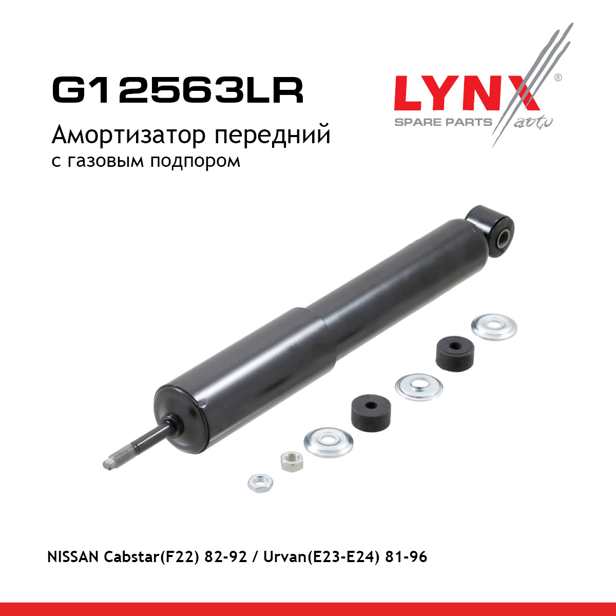 Амортизатор | перед прав/лев | - LYNXauto G12563LR