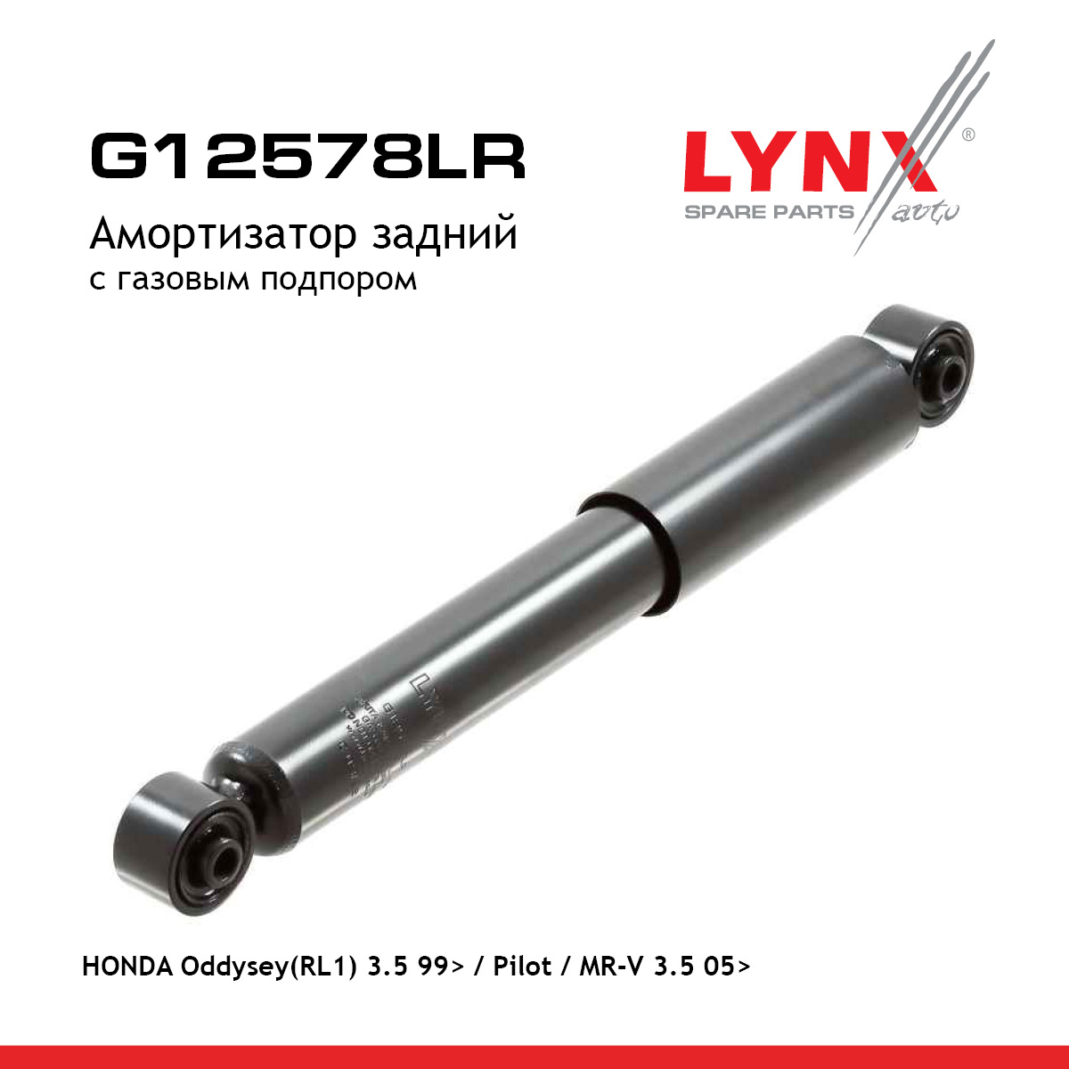 Амортизатор | зад прав/лев | - LYNXauto G12578LR