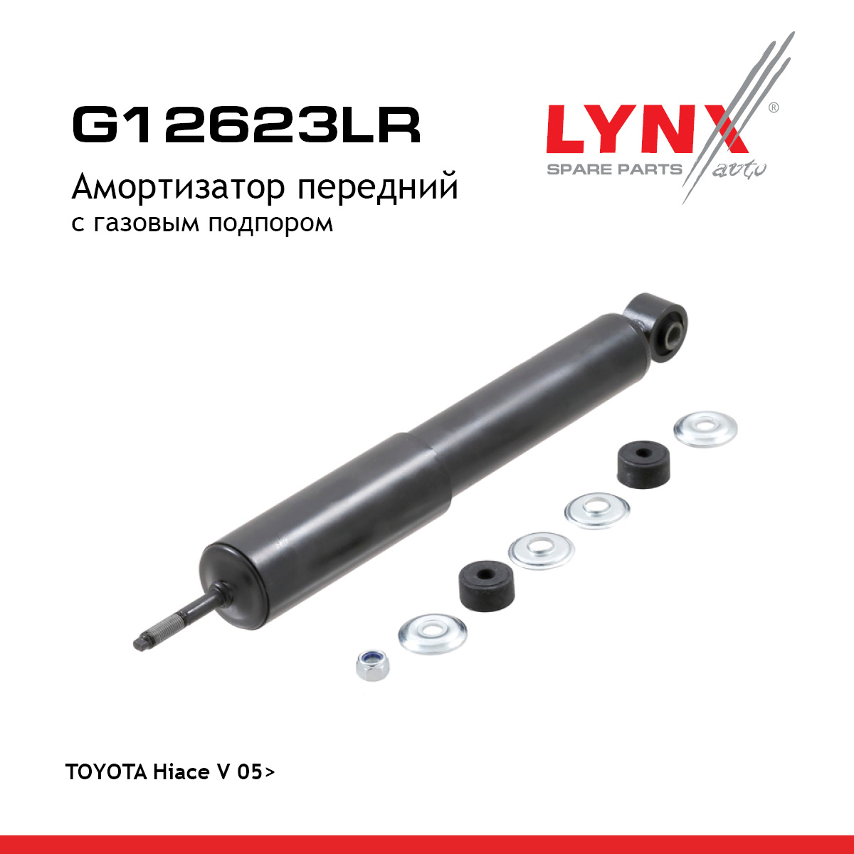 Амортизатор | перед прав/лев | - LYNXauto G12623LR