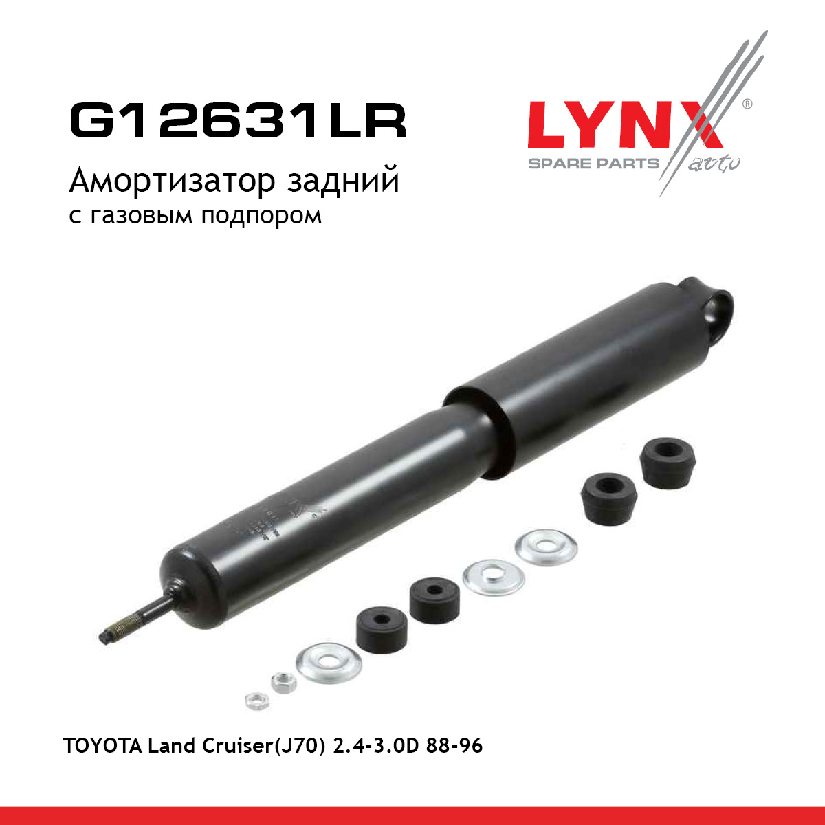 Амортизатор | зад прав/лев | - LYNXauto G12631LR