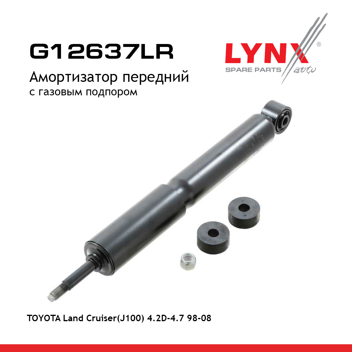 Амортизатор | перед прав/лев | - LYNXauto G12637LR