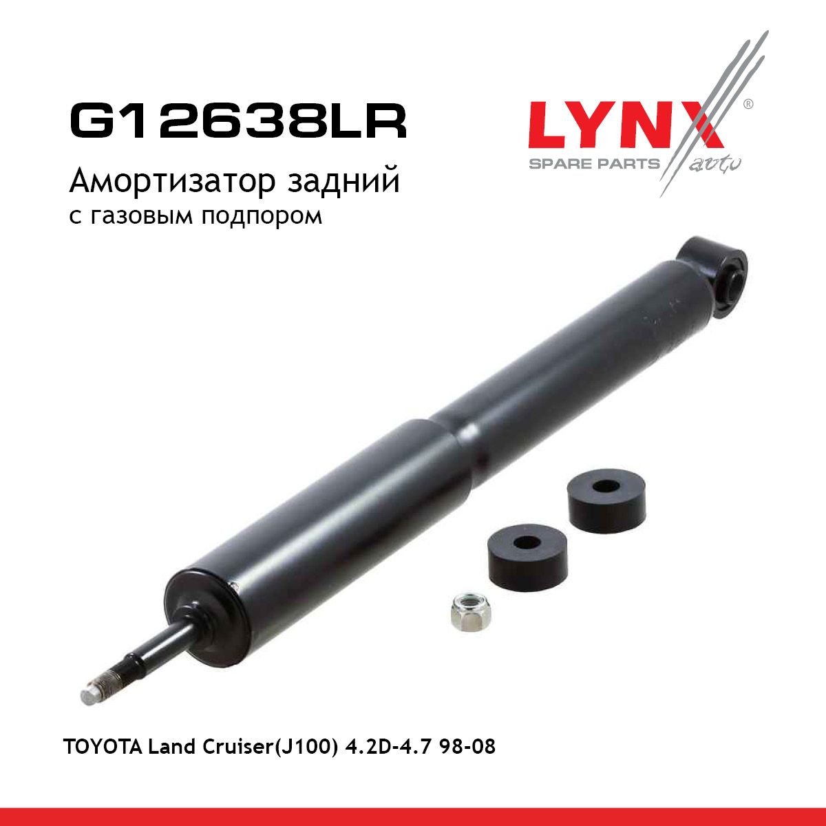 Амортизатор | зад прав/лев | - LYNXauto G12638LR