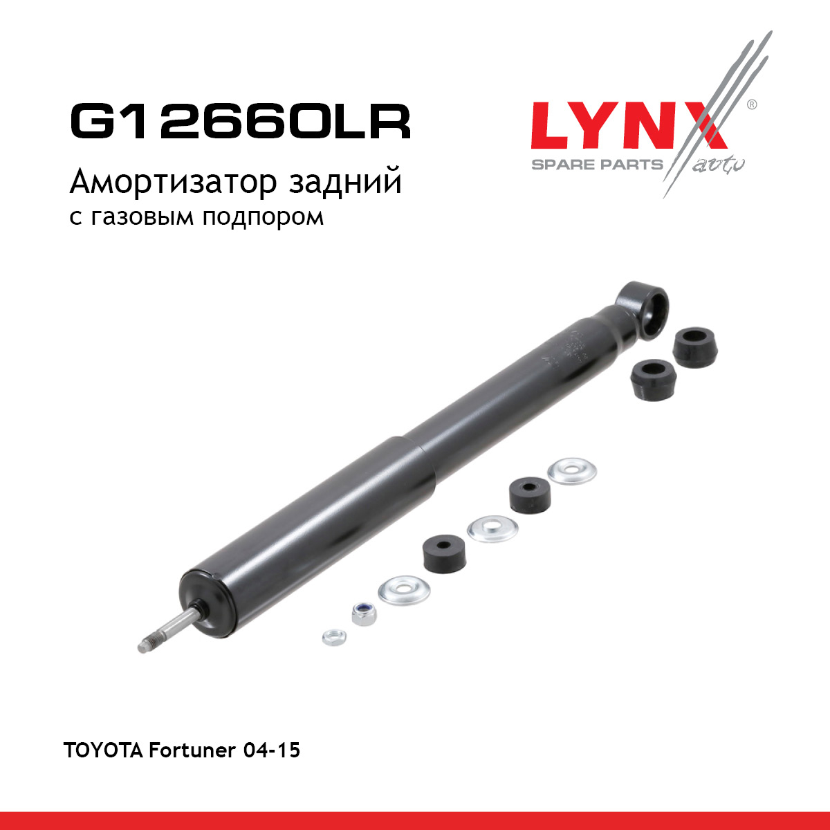 Амортизатор | зад прав/лев | - LYNXauto G12660LR