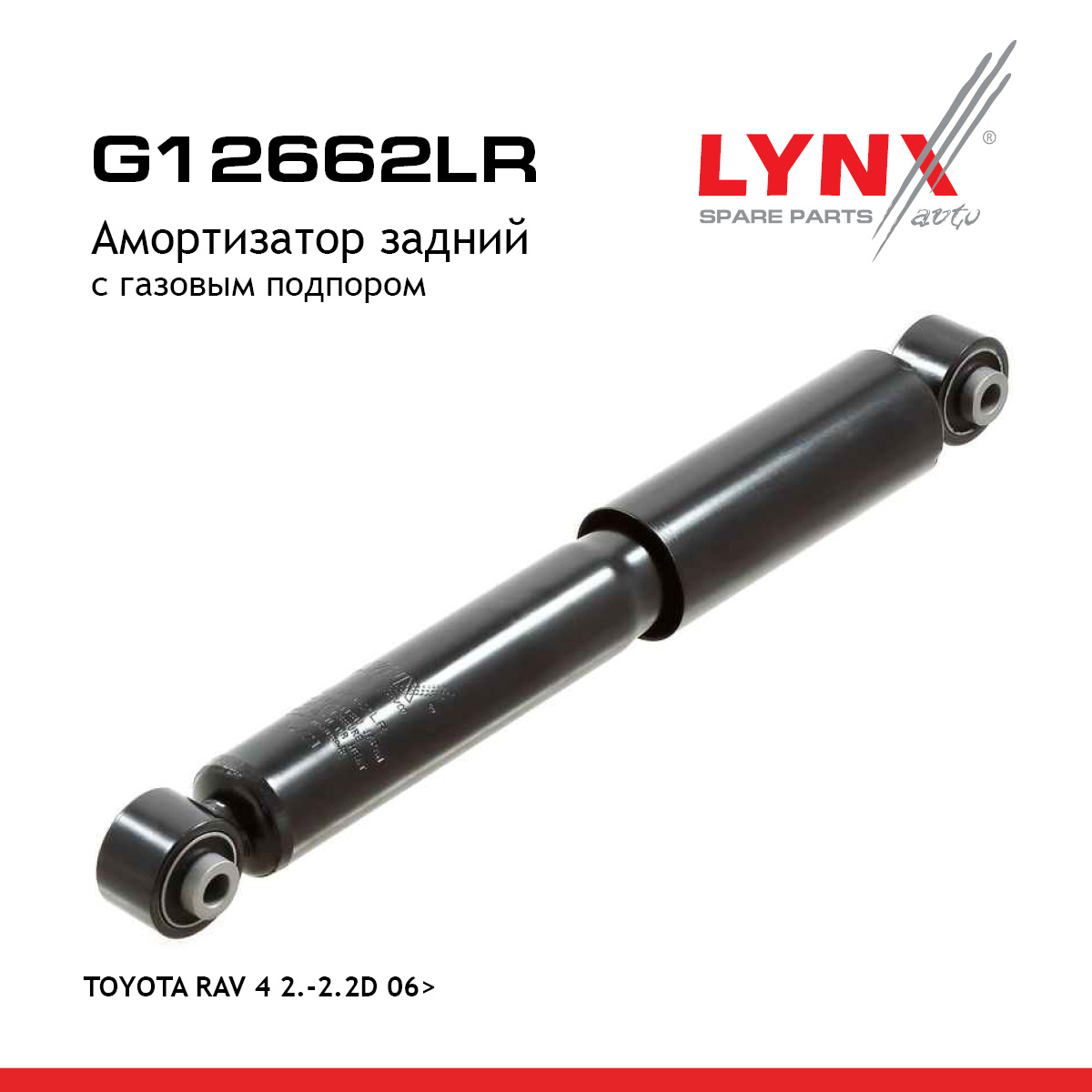Амортизатор | зад прав/лев | - LYNXauto G12662LR