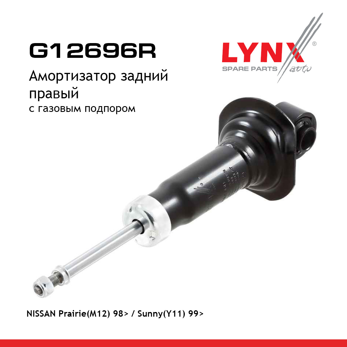 Амортизатор | зад прав | - LYNXauto G12696R