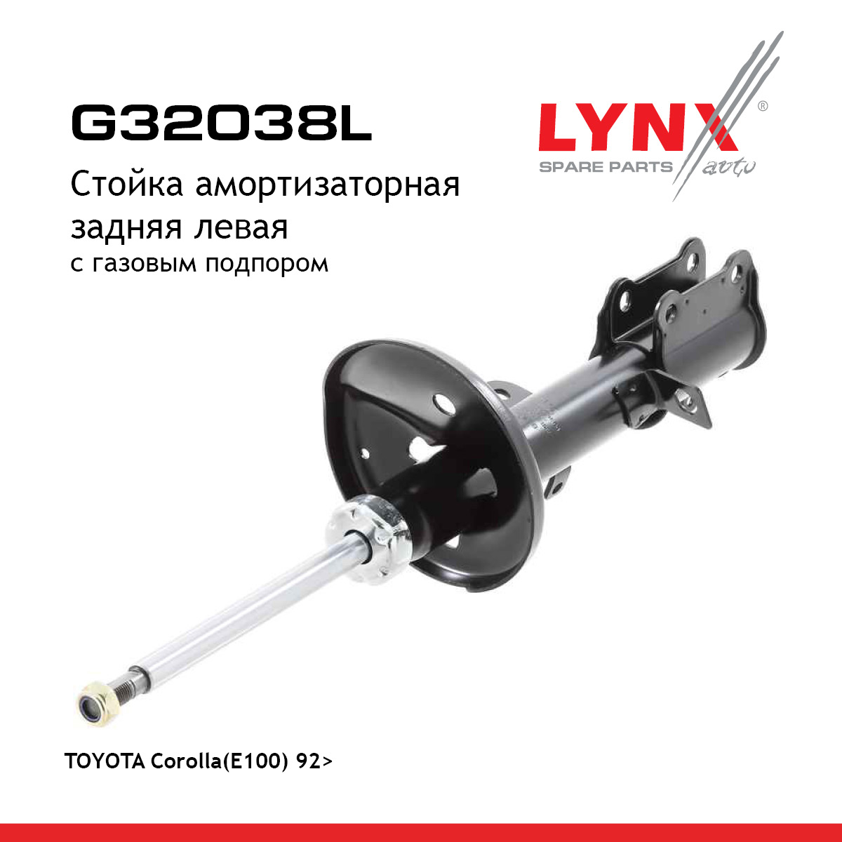 Стойка амортизационная | зад лев | - LYNXauto G32038L