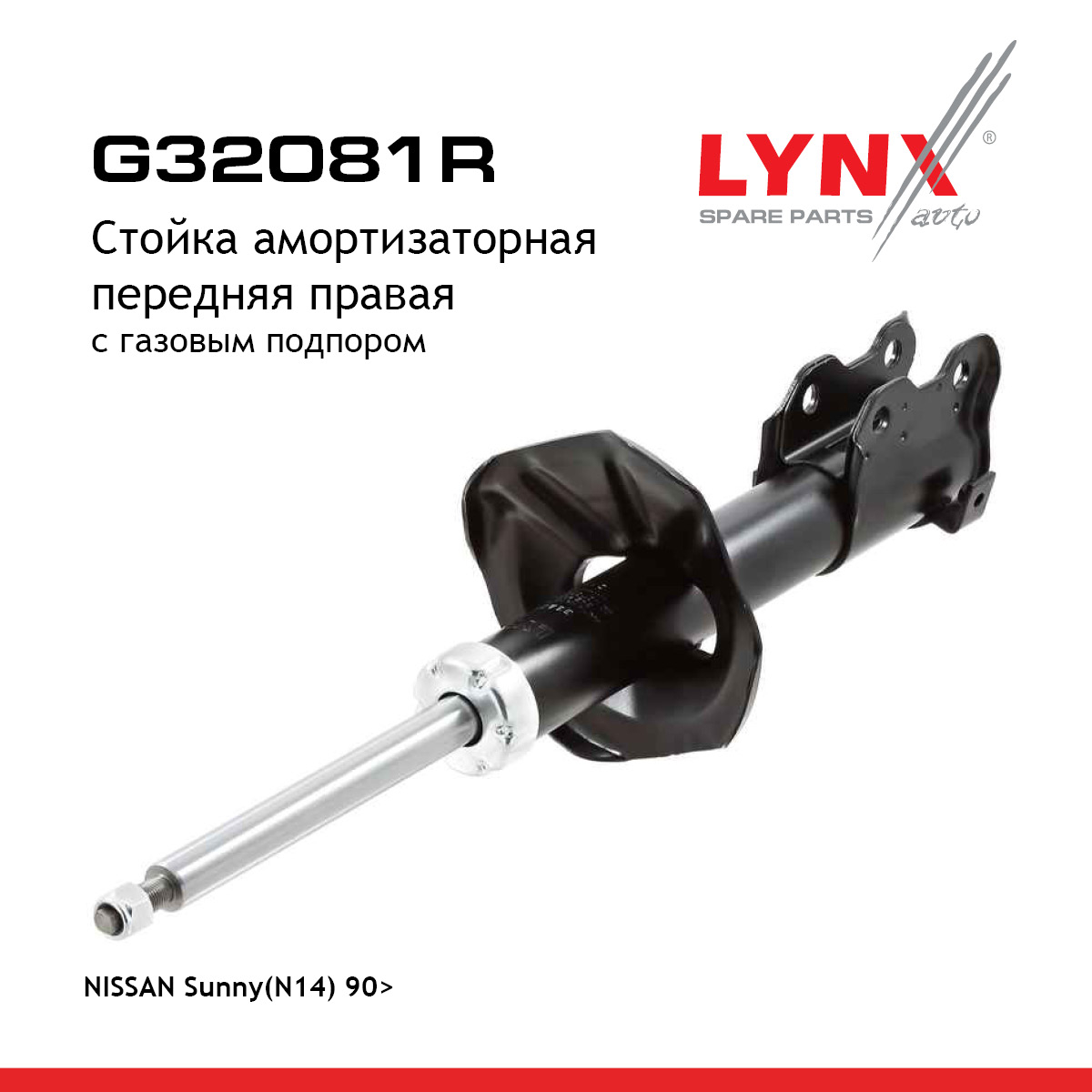 Стойка амортизаторная | перед прав | - LYNXauto G32081R