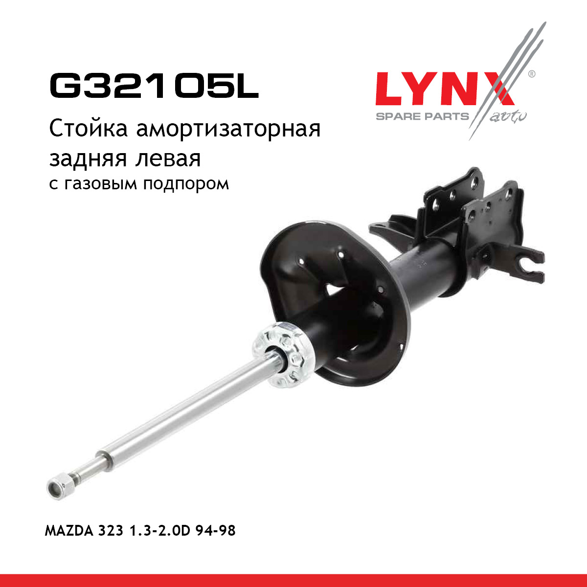Стойка амортизационная | зад лев | - LYNXauto G32105L
