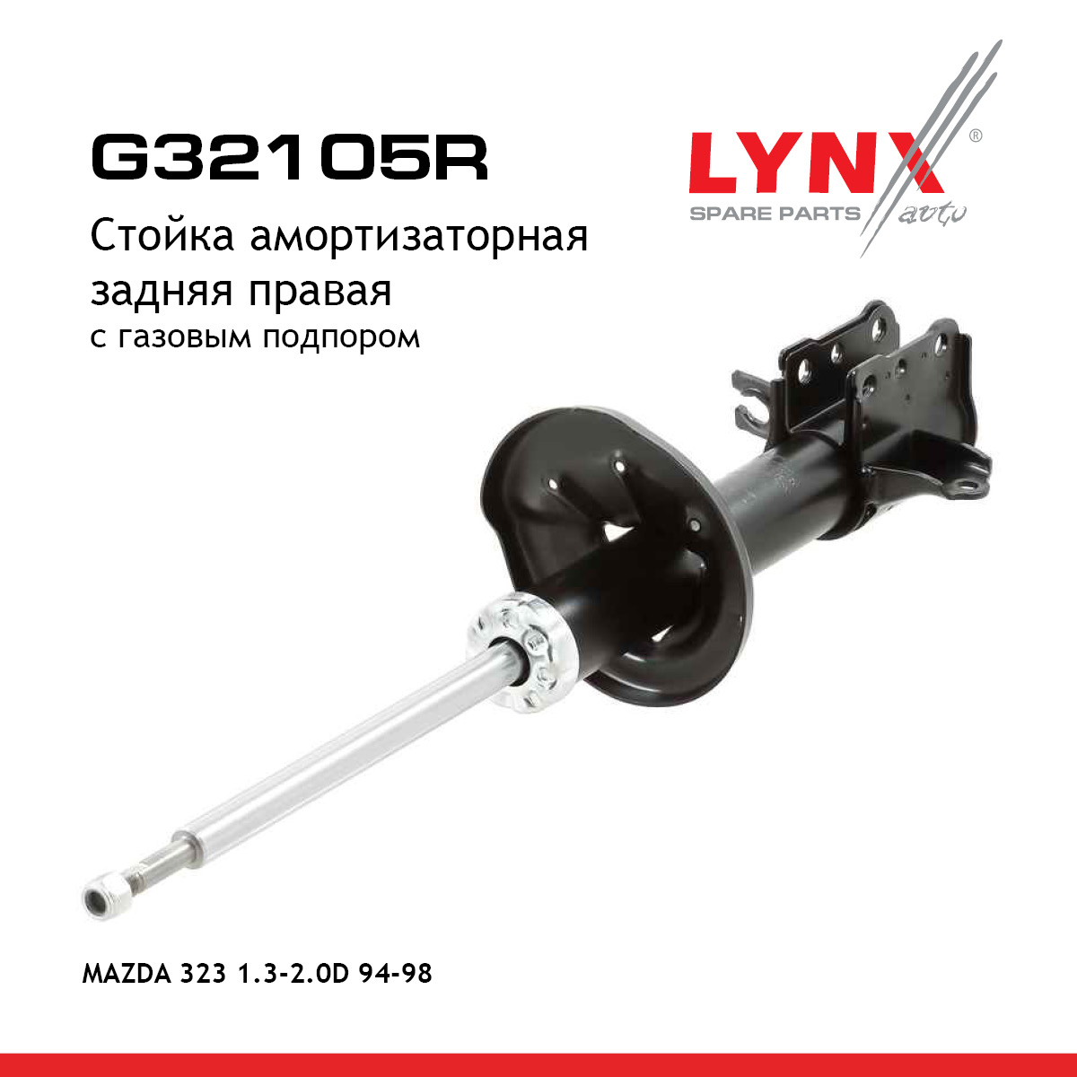 Стойка амортизационная | зад прав | - LYNXauto G32105R