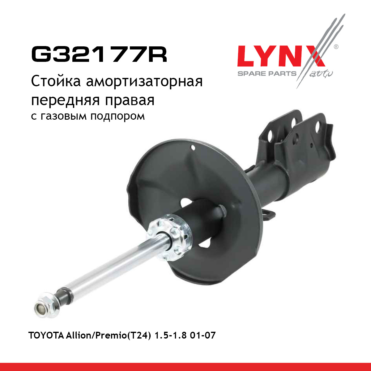 Стойка амортизационная | перед прав | перед | - LYNXauto G32177R