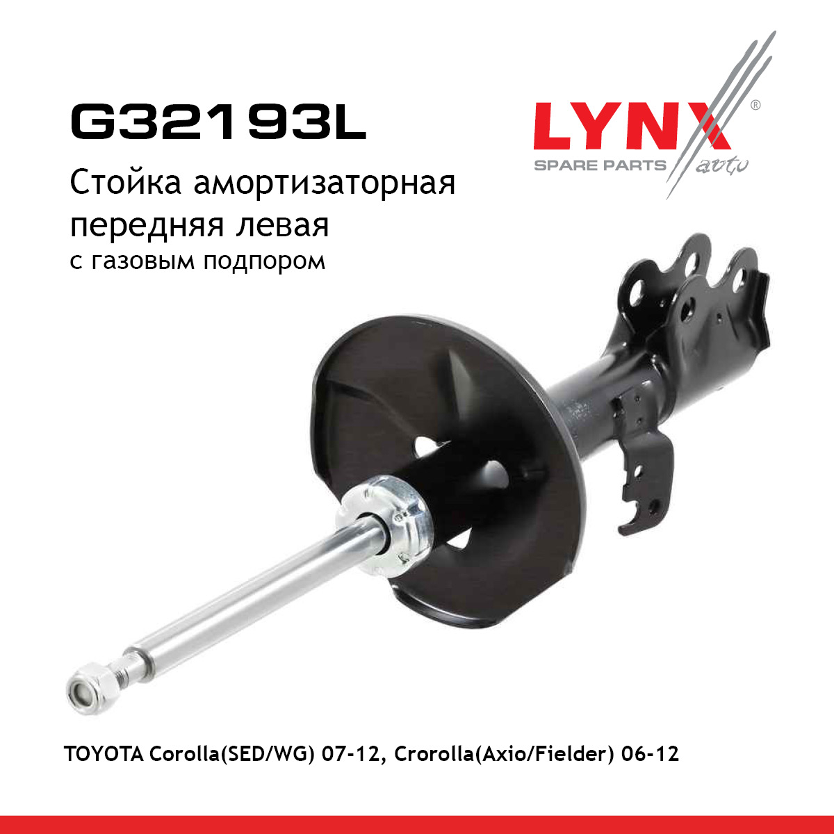 Стойка амортизационная | перед лев | - LYNXauto G32193L