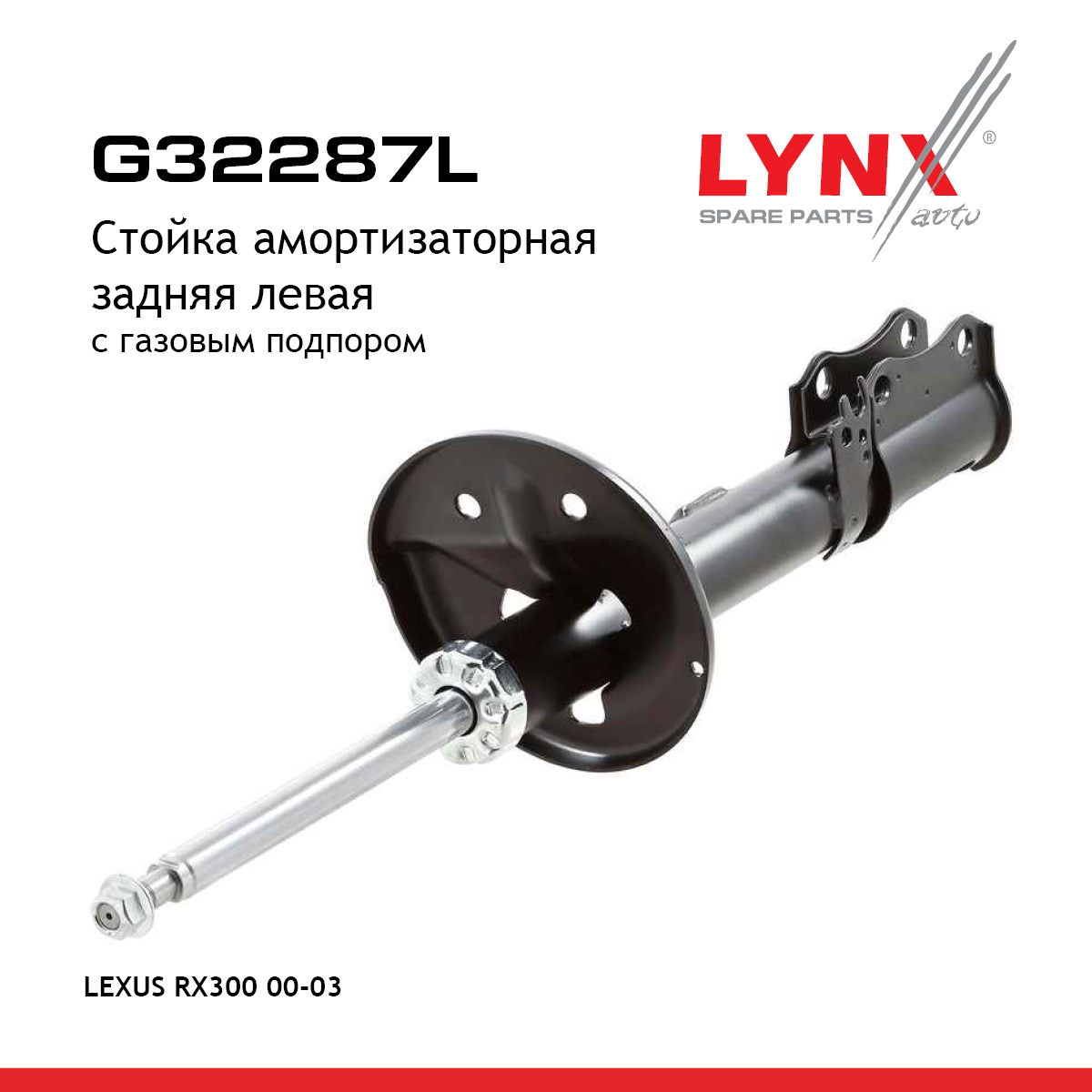 Стойка амортизационная | зад лев | - LYNXauto G32287L
