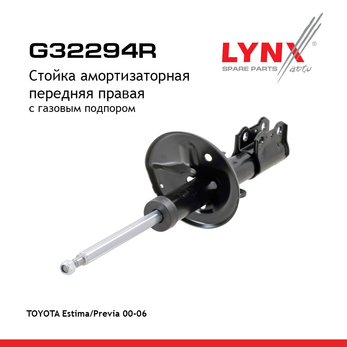 Стойка амортизаторная | перед прав | - LYNXauto G32294R