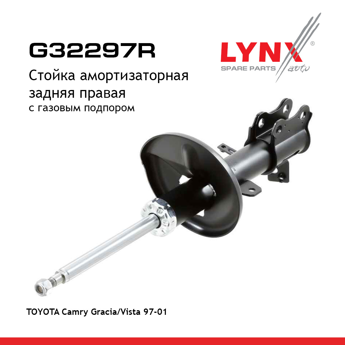 Стойка амортизационная | зад прав | - LYNXauto G32297R