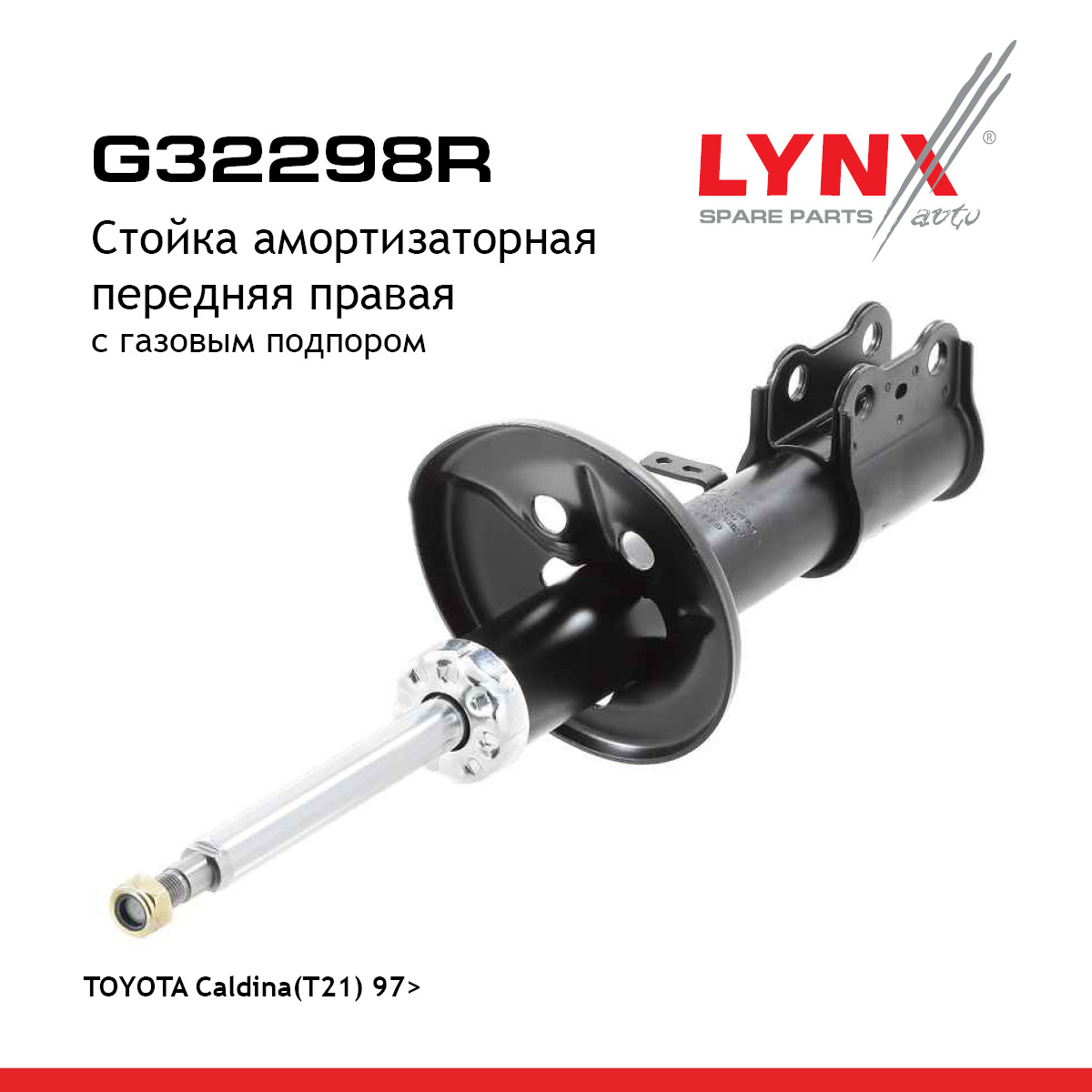 Стойка амортизационная | перед прав | - LYNXauto G32298R