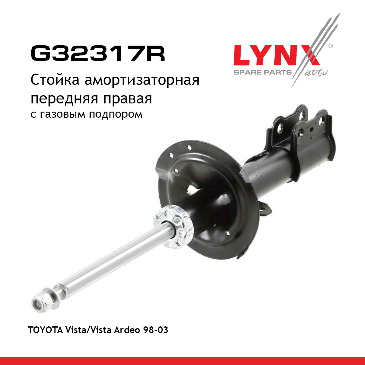 Стойка амортизационная | перед прав | - LYNXauto G32317R