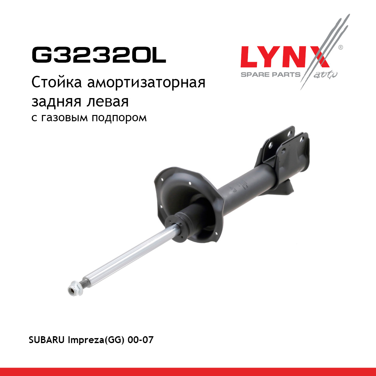 Стойка амортизаторная | зад лев | - LYNXauto G32320L