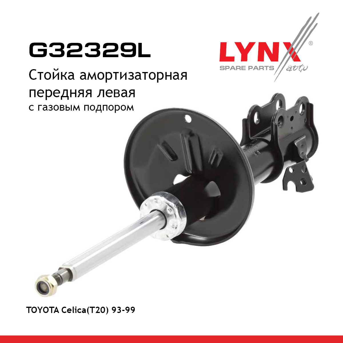 Стойка амортизационная | перед лев | - LYNXauto G32329L