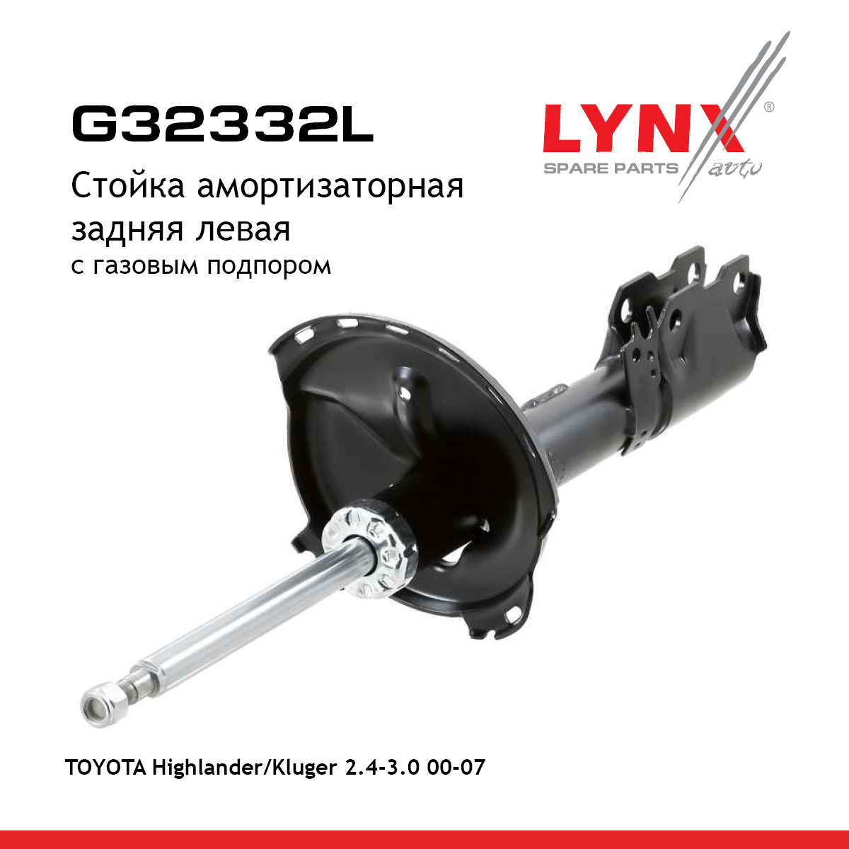 Стойка амортизационная | зад лев | - LYNXauto G32332L