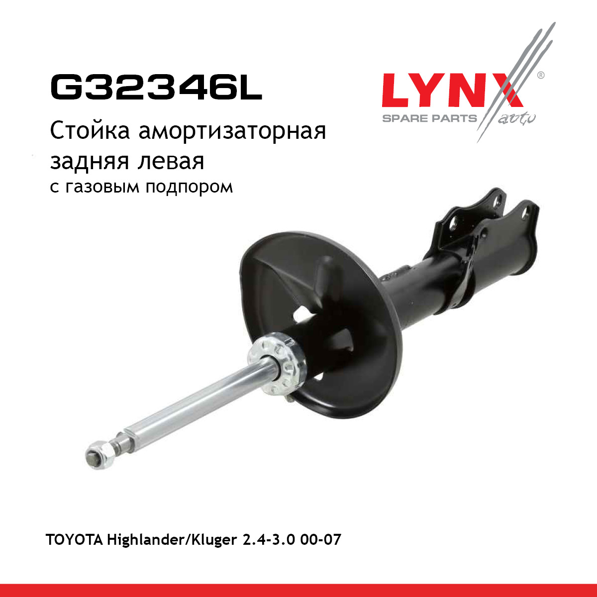 Стойка амортизационная | перед лев | - LYNXauto G32346L