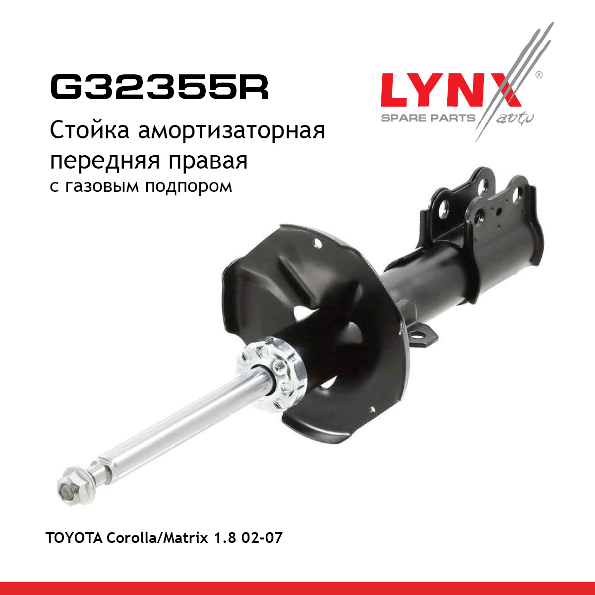Стойка амортизационная | перед прав | - LYNXauto G32355R