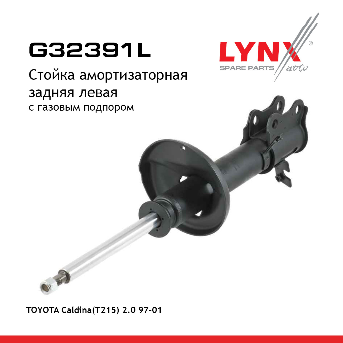 Стойка амортизационная | зад лев | - LYNXauto G32391L