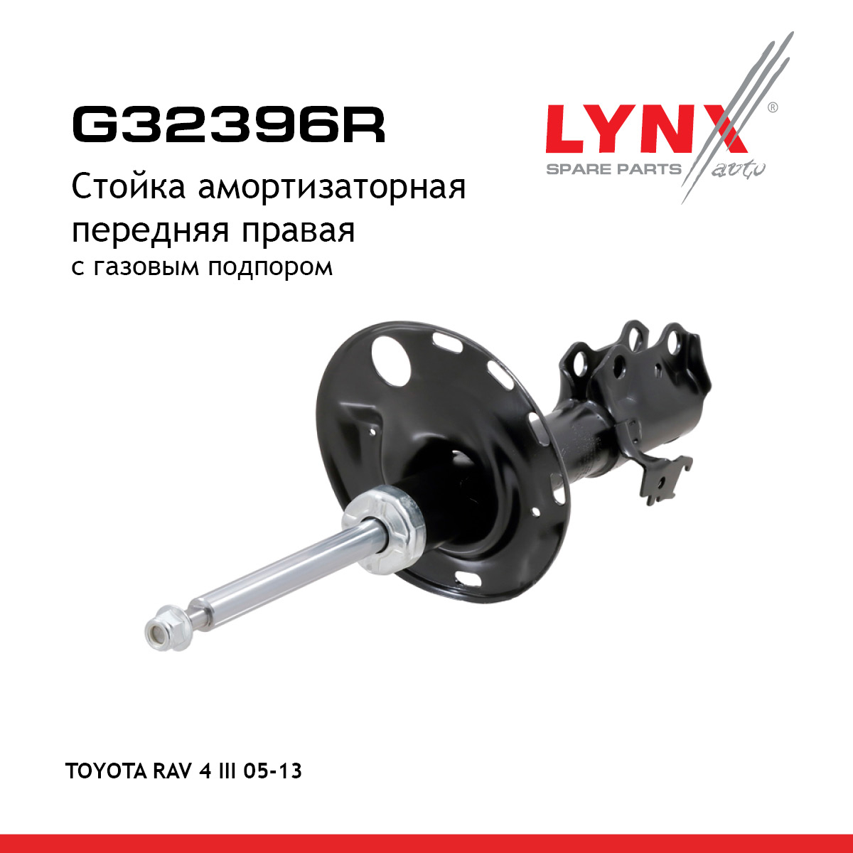 Стойка амортизаторная | перед прав | - LYNXauto G32396R
