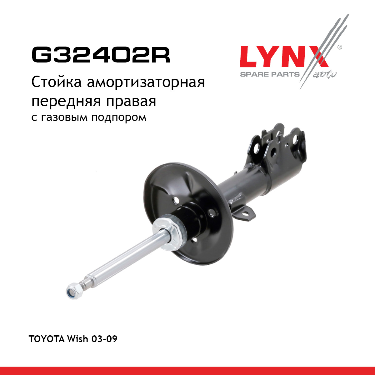Стойка амортизаторная | перед прав | - LYNXauto G32402R