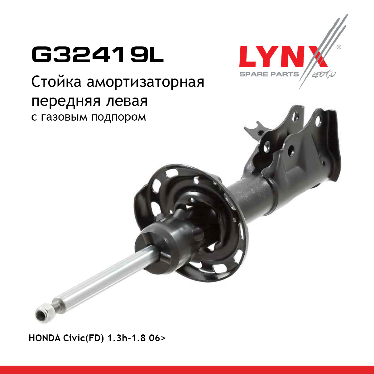 Стойка амортизационная | перед лев | - LYNXauto G32419L