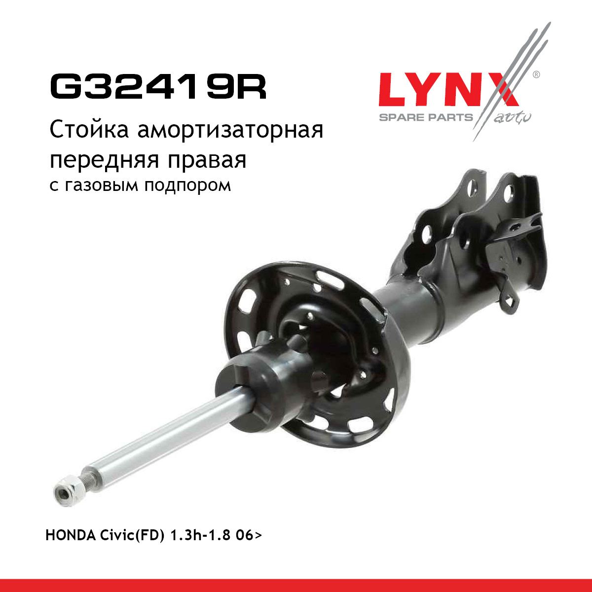 Стойка амортизационная | перед прав | - LYNXauto G32419R